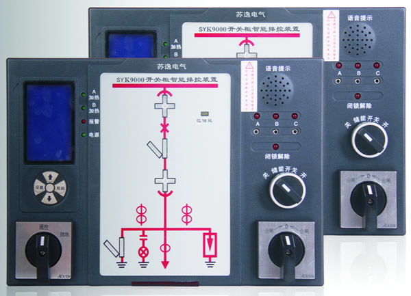 SYK-9000開關(guān)柜智能操控裝置